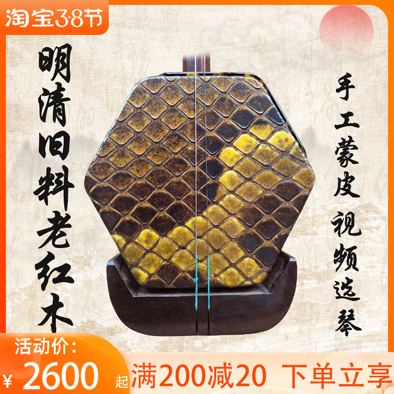 Old mahogany erhu professional playing erhu instrument beginner mahogany erhu instrument introduction huqin