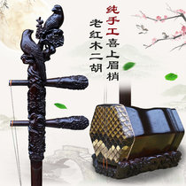 Carved handmade Erhu Ming and Qing old material Old Mahogany Erhu collectible grade happy eyebrow Mahogany Erhu musical instrument