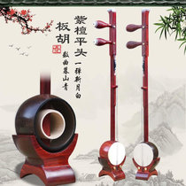 Professional red sandalwood flat head Banhu performance grade Yu Opera Banhu musical instrument Qinqin Banhu Red sandalwood scoop old coconut shell