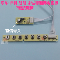 Assembly machine General liquid crystal TV TV button board 7 key V59 V56 8501 8503 chip TV board common