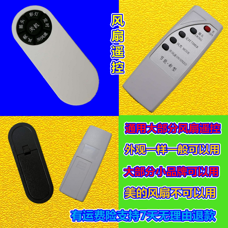 Universal electric fan floor wall fan remote control diamond Great Wall Emmetecoron camel Watson Yongsheng Xinfei