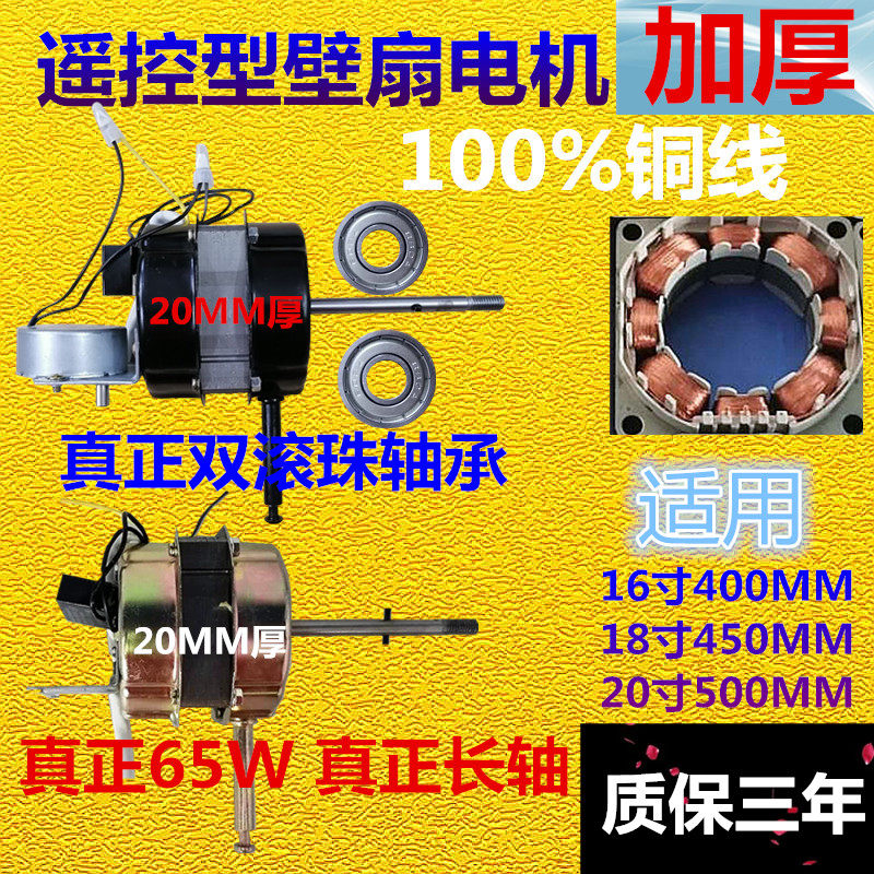 Electric fan motor double ball bearing remote control type motor motor 1416 18 inch 60W65W wall fan floor fan