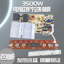 25B A11半球小霸王新飞三角牌电磁炉通用大功率主板显示3500w