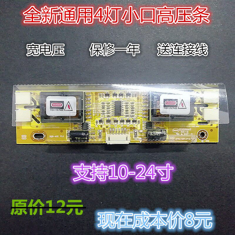 New four-lamp small port high-voltage strip 10V-29V four-lamp small port high-voltage board 15-22 wide voltage
