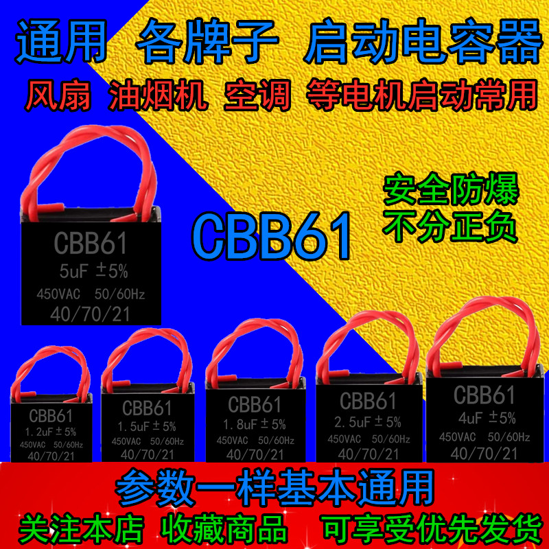 CBB61 electric fan starter capacitor 1 2 1 5 2 2 5 3 4 5UF wall fan floor ceiling fan range hood