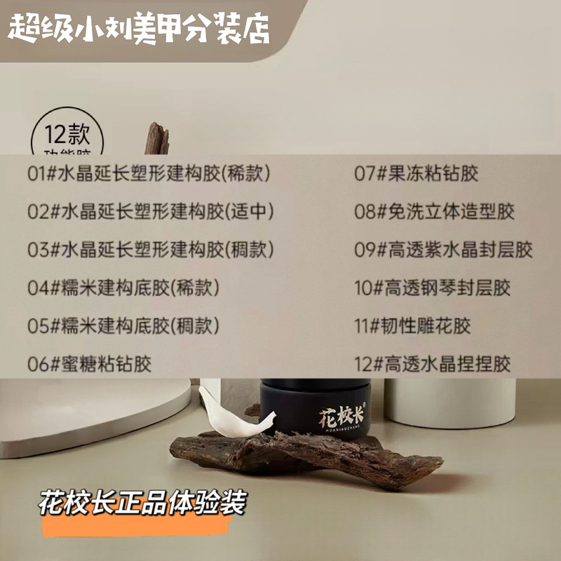 【Principal Hua】Canned Functional Gel Nail Art Construction Top Coat Base Gel Adhesive Rhinestone No-Wipe Extension Styling Gel Nail Polish Gel
