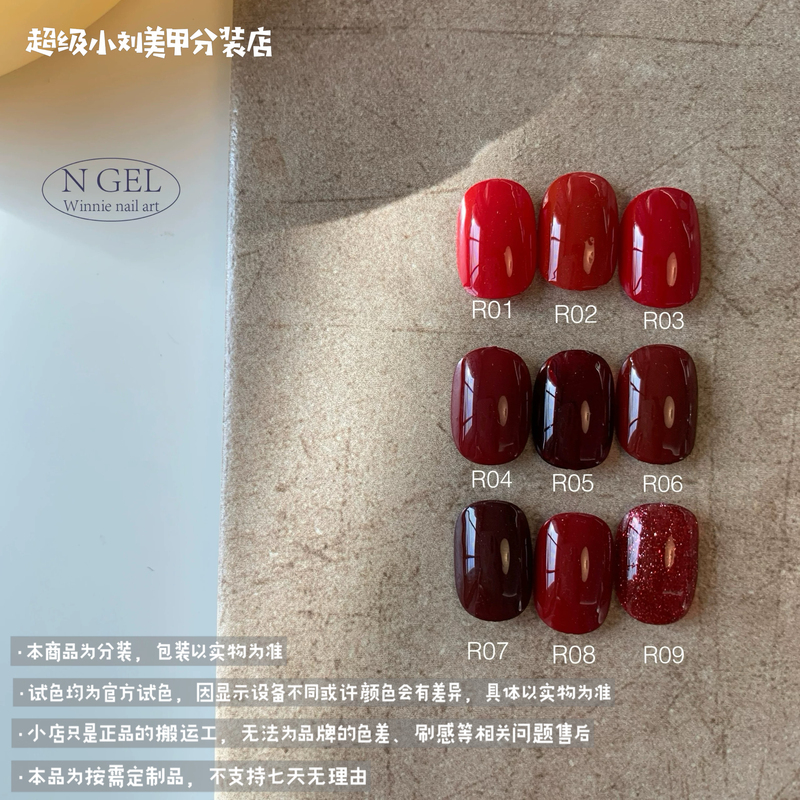 【Trial Pack】N Gel Autumn/Winter New Vintage Red Series Nail Gel Polish Ancora Red 9 Colors 1G/2G Color Test 【Trial Pack】N Gel Autumn/Winter New Vintage Red Series Nail Gel Polish Ancora Red 9 Colors 1G/2G Color Test