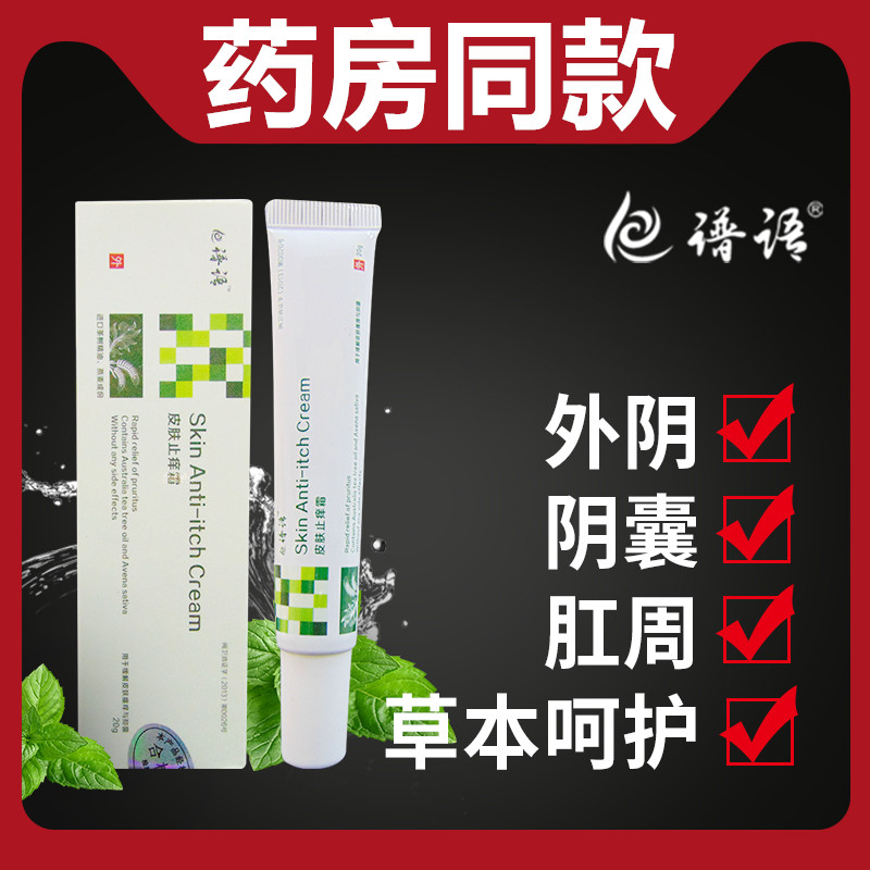 Anus Itching Ass eyes Butt Eyes Male Intimate for itchy damp lower body Anal Weeks Scrotum for Bacteriostatic Skin Private