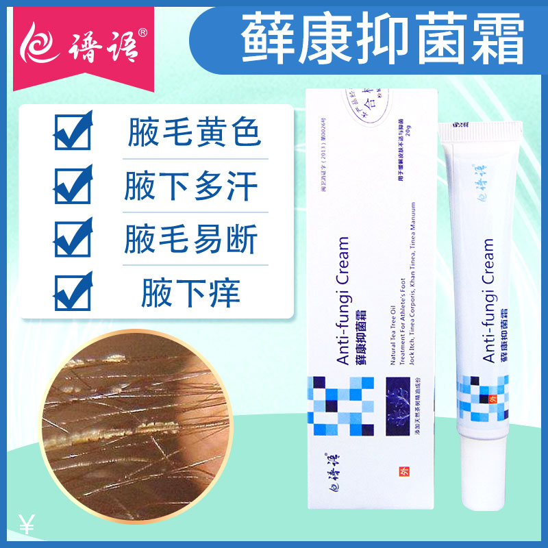 Axillary hair except moss cleaning liquid medicine axillary cleaning and bacteriostatic anti-itch fungus white dirt bacteria to the armpit hair-Cream