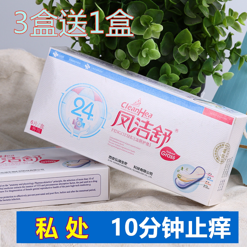 Traditional Chinese medicine Fengjie Shu Drug female anti-itching bacteriostatic sanitary medicine Medical use disinfection pure cotton private place clean to remove peculiar smell medicinal protective pad