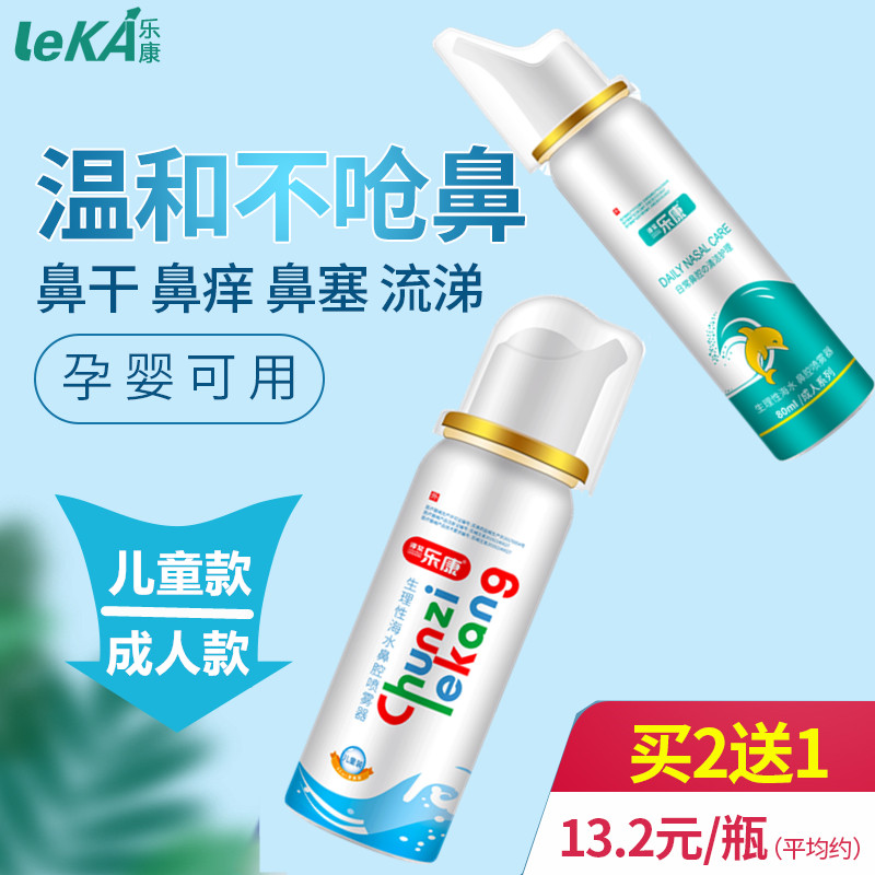 Pregnant women during pregnancy nasal spray isotonic nasal wash water device nose is not ventilated children special baby child spray salt
