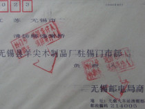 Wuxi 95 years postage paid stamp cover Make up the door number Make up the road street Return sender long frame arrow chapter