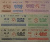 Sichuan Gao County 90-year grain purchase plan voucher 7 full food ticket