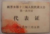 96 years Yixing Xinfang township 13th NPC during the first meeting of the representative