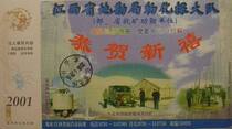 01 Jiangxi Nanchang Provincial Geological Exploration Bureau Geophysical Exploration Brigade Enterprise Gold Card