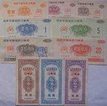 Sichuan Gao County 82-year town residents rations vouchers 10 full food stamps