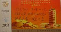 01 Beijing Philatelic Corporation CCTV enterprise gold card delivery