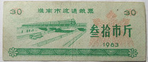 Huainan Anhui Province 30 kg of food stamps in circulation in 1983