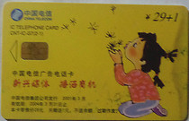Telecom 01 advertising phone scrap card 1 Type 10 emerging media (no use value for collection only)