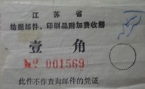 2 types of postal surcharges (1 blank receipt and 1 receipt)