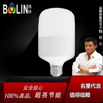 Bolin Gao Fu Shuai led bulb e27 spiral screw home high power three defense bulb energy saving lamp lighting single lamp