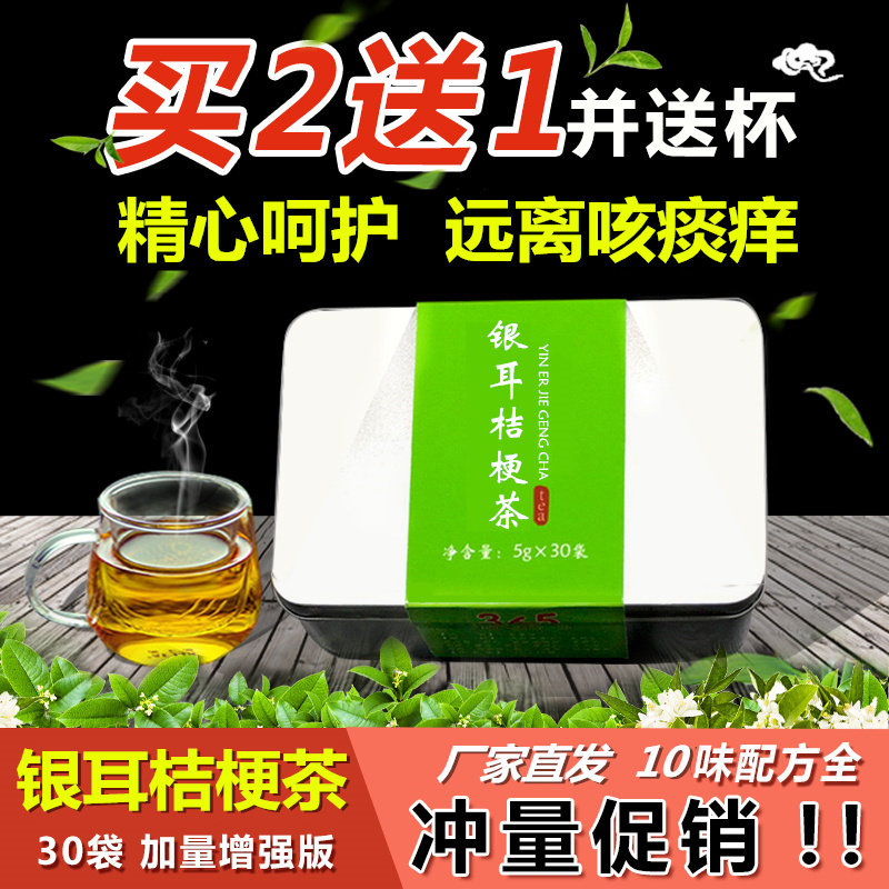 Tremella Platycodon grandiflorum tea orange terrier tea jitgulf tea bag combination non-Tongrentang