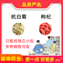 Anti-vernacular Chinese wolfberry combined loading and matching with Hangzhou White Chrysanthemum Wolfberry Each 3 gr Gou Gou Unfounded Flowers of Tea Bubble Water
