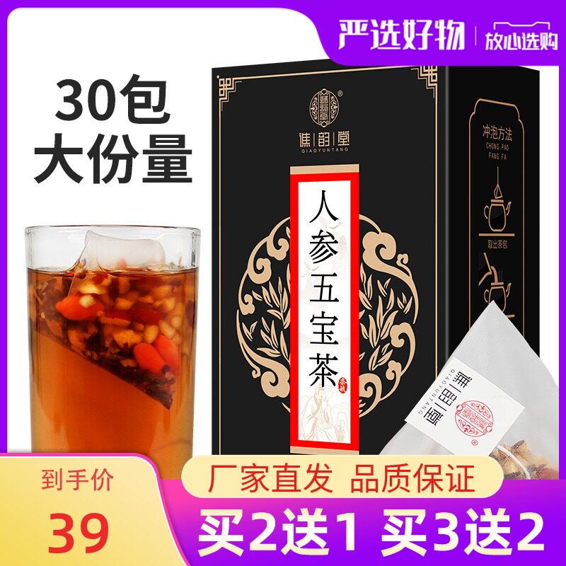 Ginseng Five Precious Tea Suitable for Boiling Water Drink Conditioning Thing Drinks Health Care Students Staying Up All Night Tea Materials Summer Men