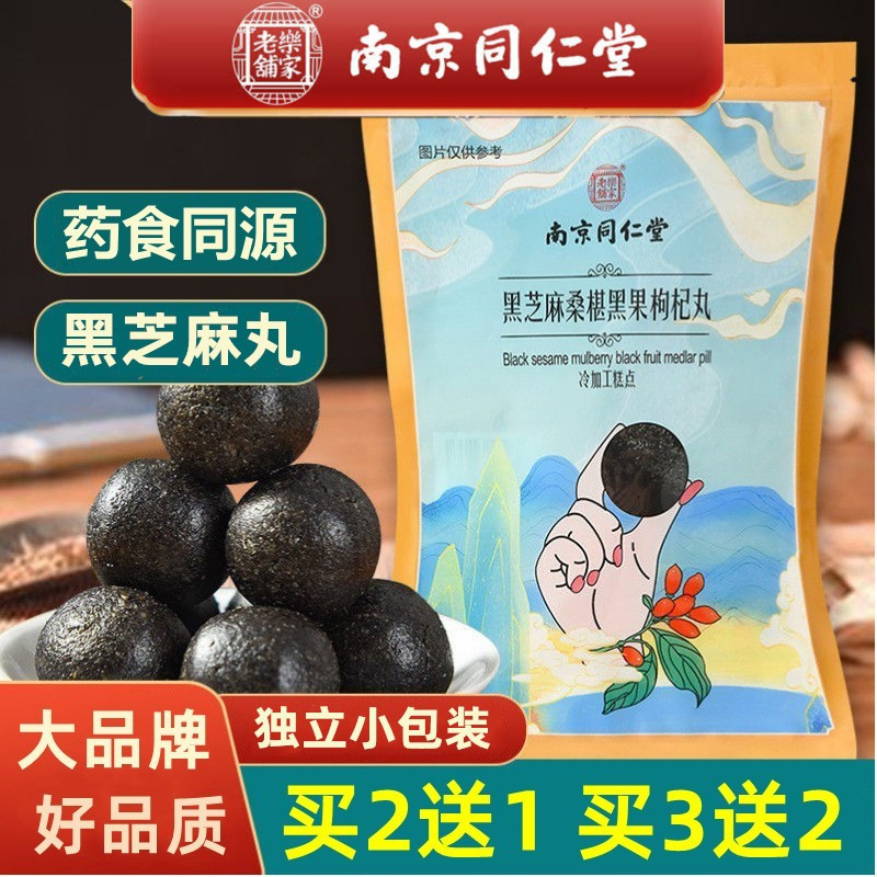 Nanjing Tongrentang Black Sesame Balls food anti-fall severe no men and women fall out of hair to eat what vitamins good