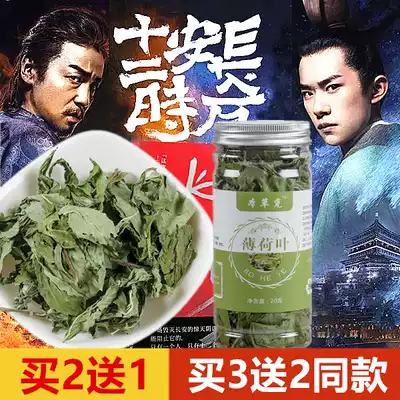 Mint leaf Bo lotus leaf Bulk chew chew chew Changan 12 o'clock eat fresh water tea book Pu lotus leaf