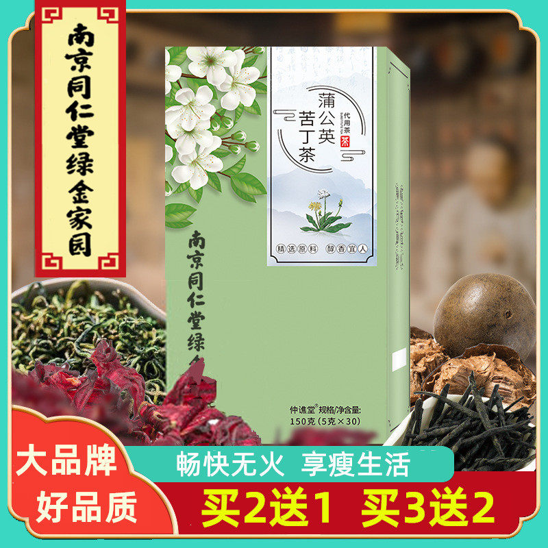 Nanjing Tongrentang Green Gold Home Dandelion Hard Tea Bag Official Flagship Store Jasmine Flower Honeysuckle Mint Leaves