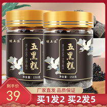 Jian Wuwei Wu Hei Cake Cereal Small Black Cream Pill Official Flagship Store Beijing Non-Tong Ren Tang 5 Jian Wuwei Black Wu Cake