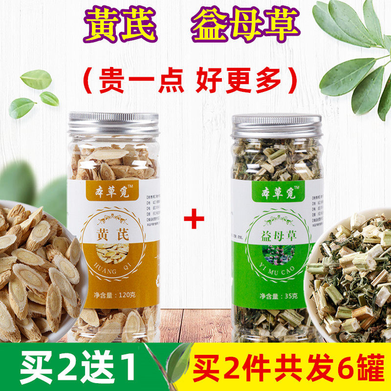 Take 2 pieces and send 6 cans of Astragalus and Motherwort combined with water and Huang Qi tea Huang Qi Zhongmai