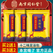 Nanjing Tongrentang Precious Grass twelve Fang Bubble Foot Bag Golden Yuan Golden Yuan Golden Road Gold Garden Dew Gold Deer Foot Bath