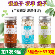 Poria lotus seed Dodder combination Lian Zi tea Fu Ling lotus seed Rabbit silk seed and plus with a shot of 1 hair and 3 cans