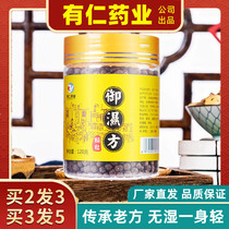 Yushi Fang Yushi pills orange peel removal of barley seed male and female barley rice to Gorgon