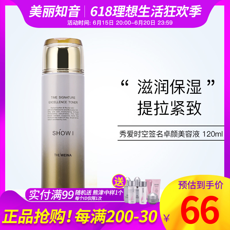 Beautiful Bosom friend Shanghai South Korea Vina Cosmetics Vina Show Love Time and Space Signature Zhuoyan Beauty Lotion Moisturizing