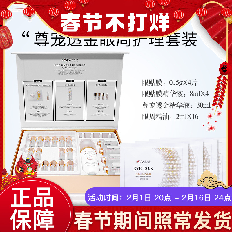 Shanghai Vinina Cosmetics Special Cabinet Bei neon Finn Esteem Gold Eye Week Care Suit Eyestick Essence-Taobao