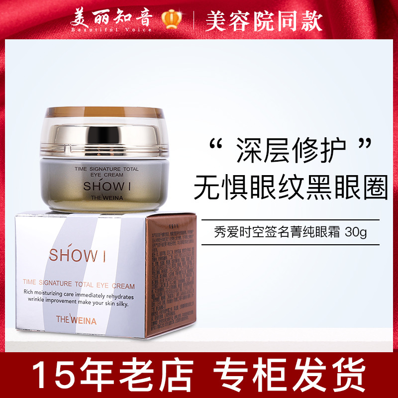 Shanghai South Korea Vinina Cosmetics Vinina Show Love Spatiotemporal Signature Cyanine Pure Eye Cream Watered Down Fine Print Black Eye Ring