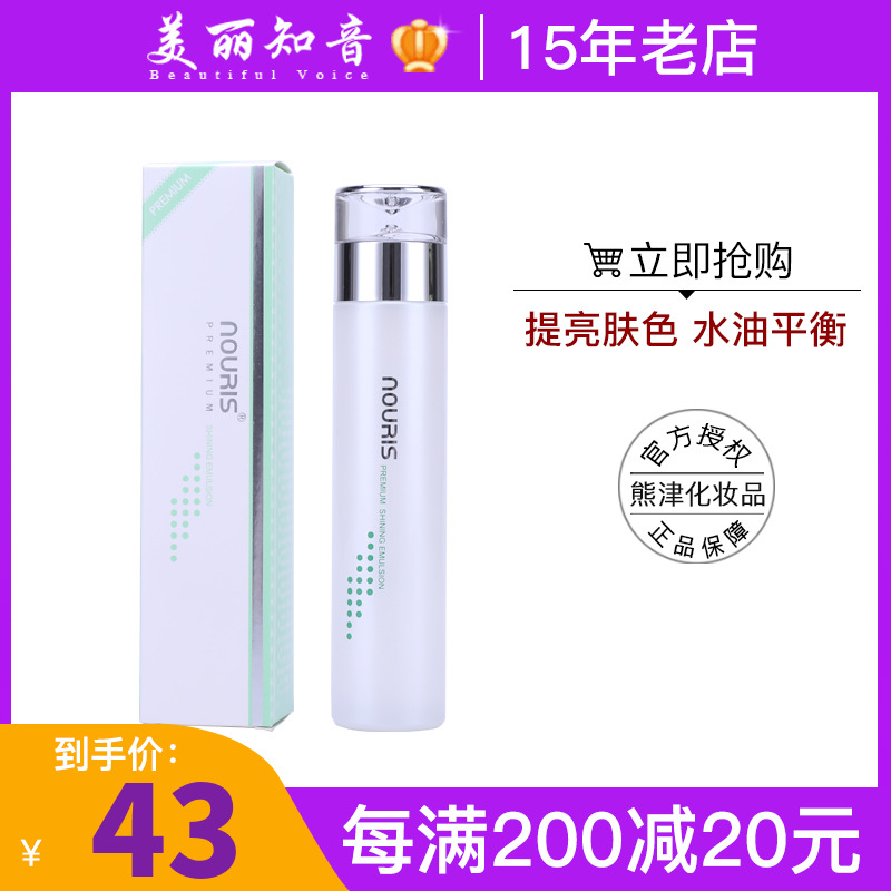 Korea Woongjin Cosmetics Elegant Moisturizing Emulsion Naris Elegant Moisturizing Whitening Makeup Milk Counter Moisturizing