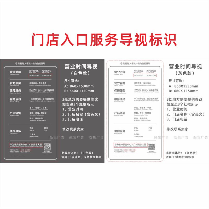 Huawei Experience Store Smart Life Center Authorized Experience Store Entrance Service Signage Business Hours Guide