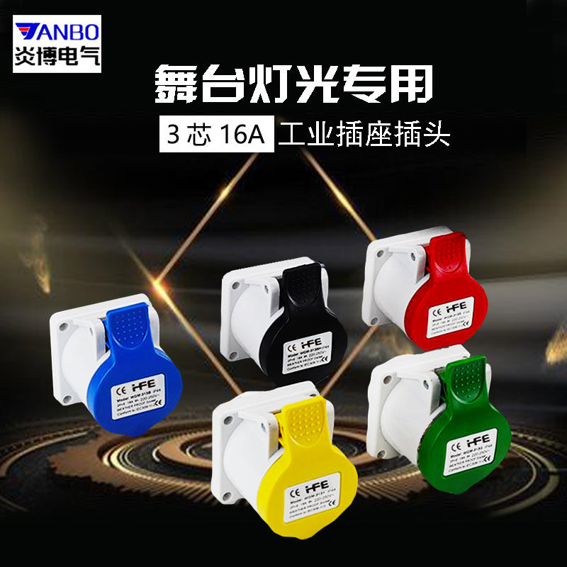 Wo Feng Dance Desk Light Industry Concealed Socket 3 Core 16A Black Red Yellow Blues Green Colorful Boreholes 45 * 45220 V