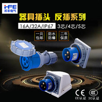 New IP67 appliance reverse plug 3 core 4 core 5 hole stage industrial plug socket 16A 32A waterproof connector