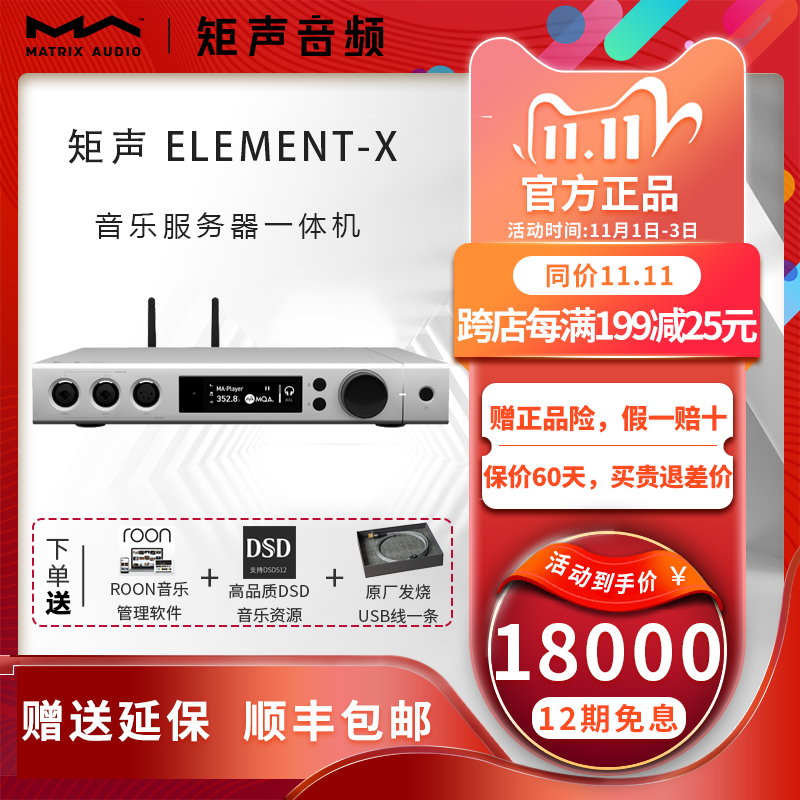 Moment sound Matrix element X music server DAC front-level balance all-in-one machine 9038