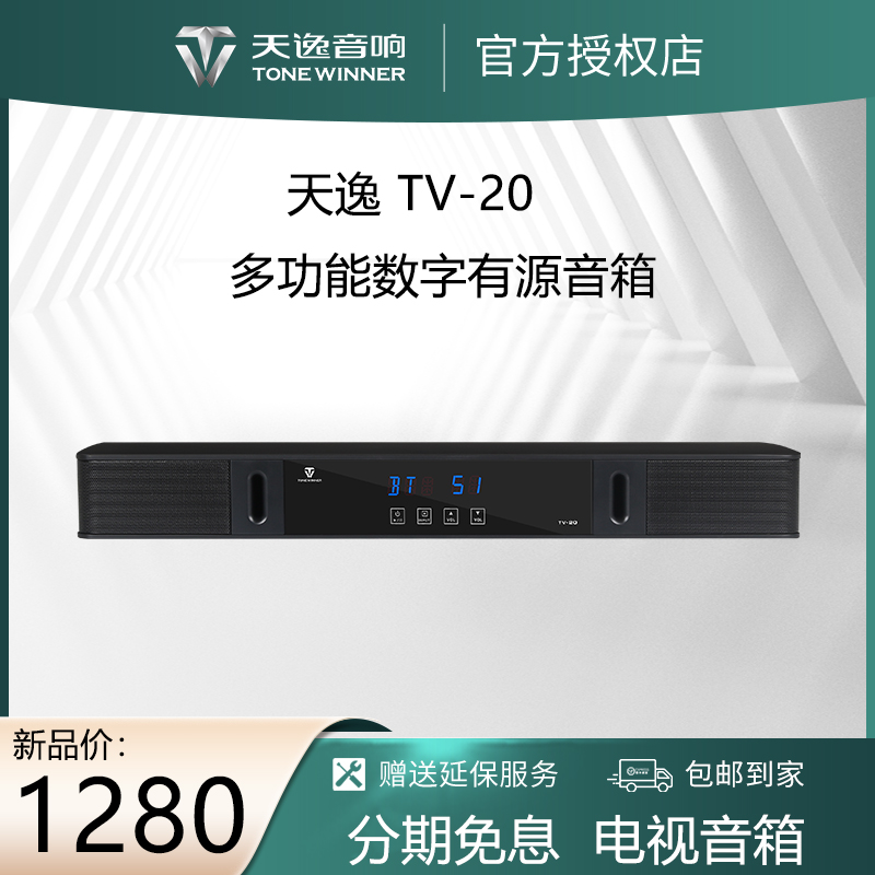 Winnerdays comfort TV-20 TV-20L computer sound Bluetooth Low tone multifunction TV with source speaker