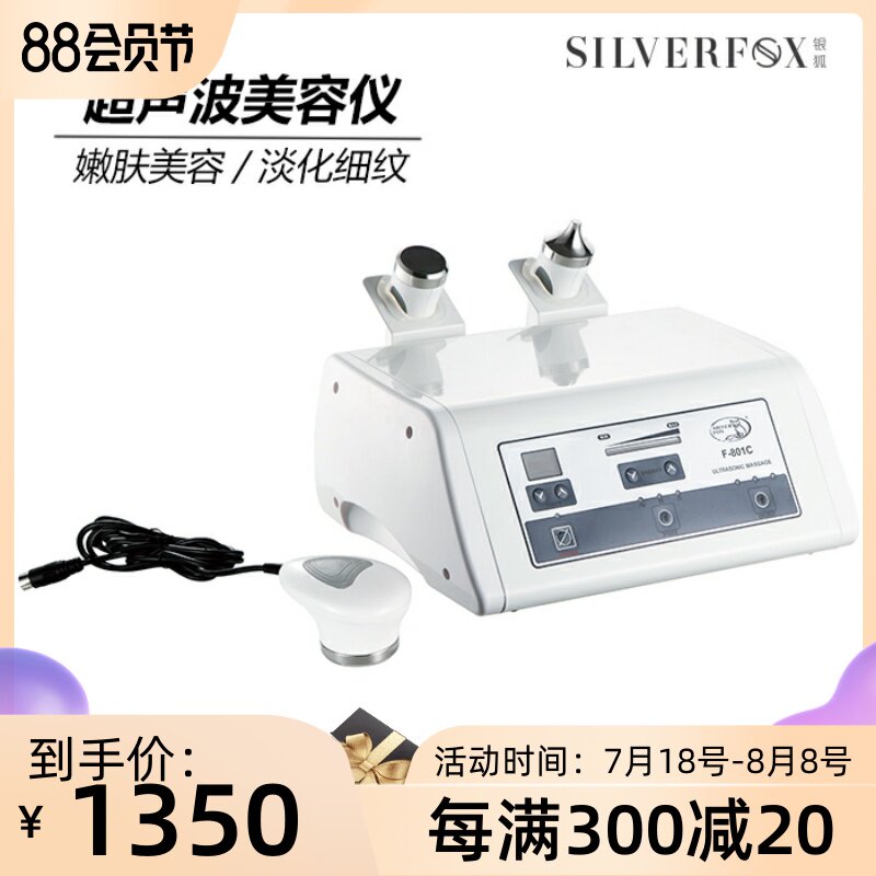Silver Fox upgraded ultrasonic sonic beauty slim face import clean household firming facial skin instrument F801C