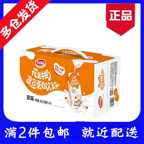 Full 2 pieces Dali garden peanut milk composite protein drink original taste 250ml * 24 whole box