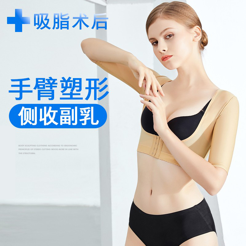 Medical Beauty Arm Liposuction Shapewear, Post-Liposuction Shaping Garment with Upper Chest Support to Control Side Breasts, Body Shaping Garment