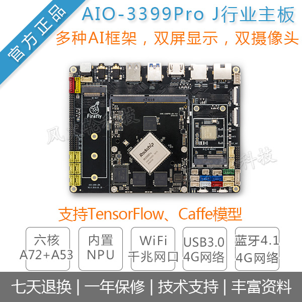 firefly RK3399Pro Development board AIO-3399Pro JD4 Android 8 1 Rockchip artificial intelligence