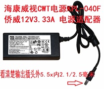 Original Hikvision CWT power supply Qiaowei 12V3 33A power adapter model: KPL-040F